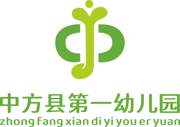湖南省中方县第一幼儿园