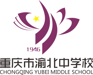 重庆市渝北中学