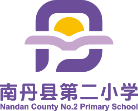 南丹县第二小学
