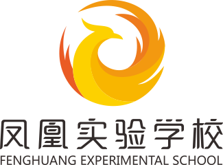 重庆市凤凰实验学校