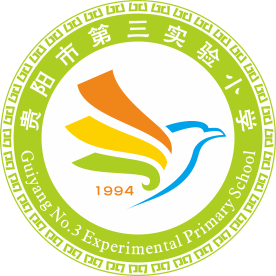 贵州省贵阳市第三实验小学