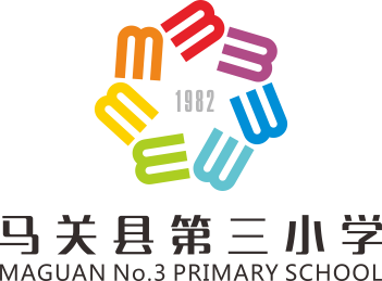 云南省马关县第三小学