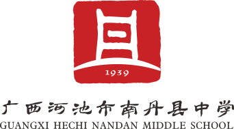 广西河池市南丹县中学