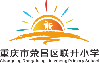 重庆市荣昌区联升小学