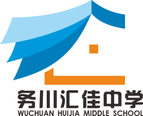 贵州省务川汇佳中学