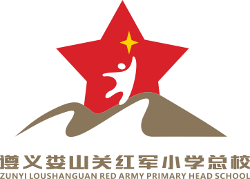 贵州省遵义娄山关红军小学总校