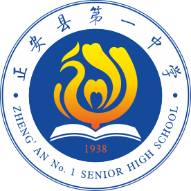 贵州省正安县第一中学