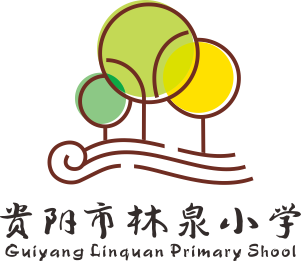 贵州省贵阳市林泉小学