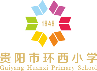 贵州省贵阳市环西小学