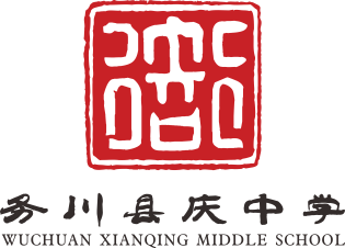 贵州省务川县庆中学