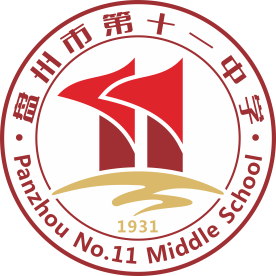 贵州省盘州市第十一中学