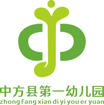 湖南省中方县第一幼儿园