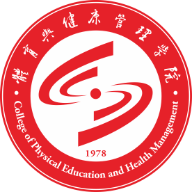 重庆二师体育与健康管理学院